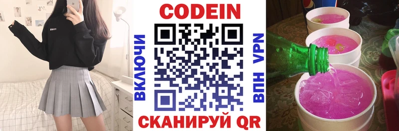 Кодеин Purple Drank  купить  цена  Кущёвская 